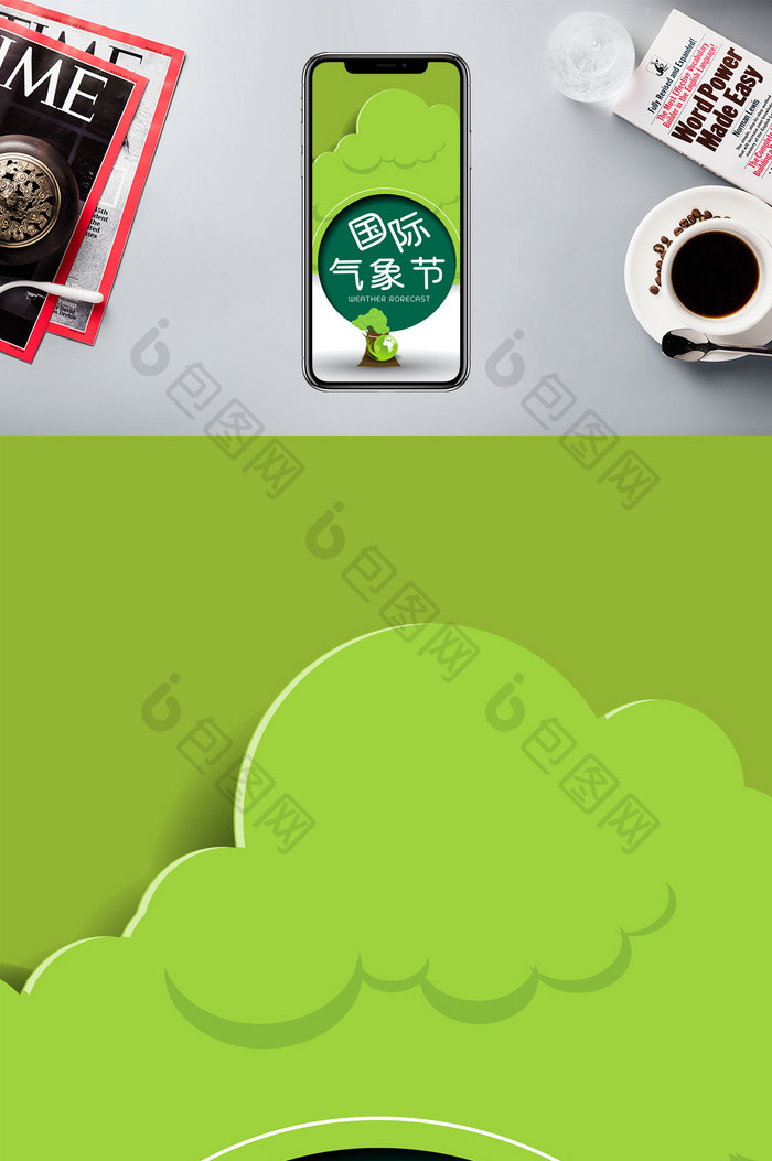 青绿色小清新环境保护国际气象节手机配图