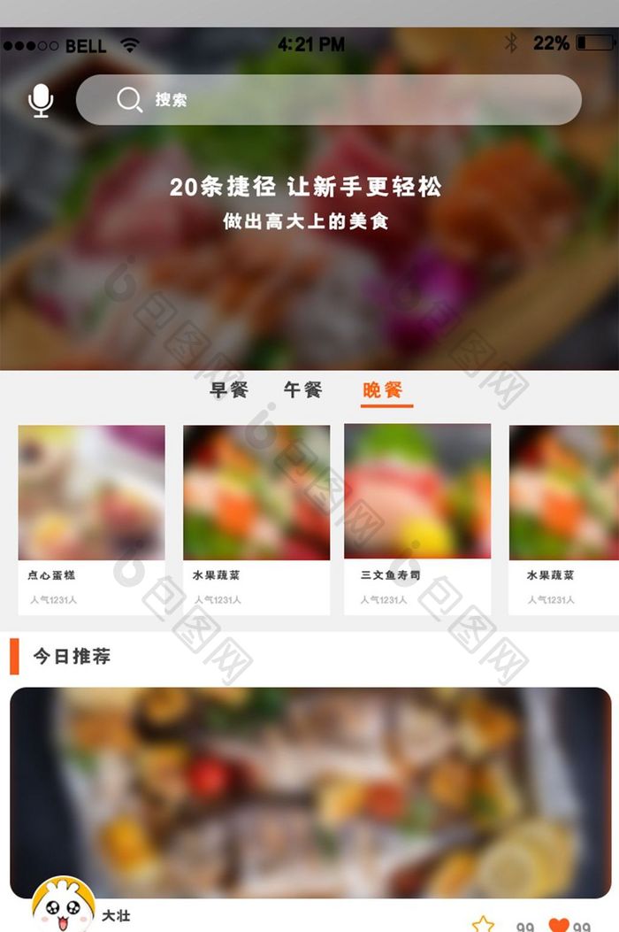 APP餐厅首页页面