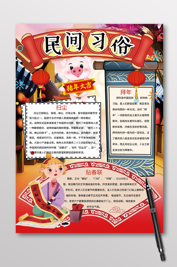 竖版民间习俗春节文化手抄报