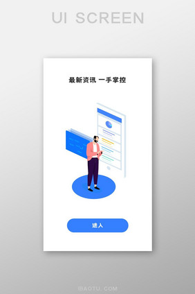 蓝色资讯app界面