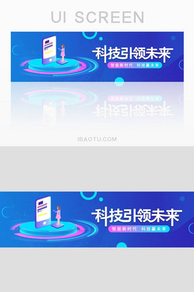 蓝色渐变科技引领未来banner设计