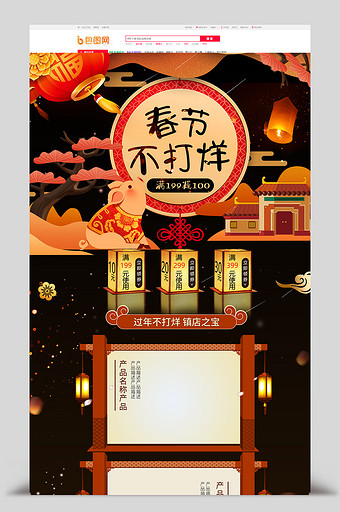 橘色喜庆春节不打烊首页模板图片