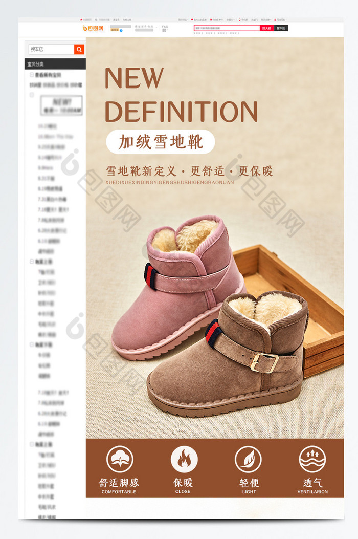 浅色母婴用品儿童鞋子淘宝详情页模板图片图片