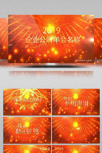 2019企业公司年会视频AE模板图片