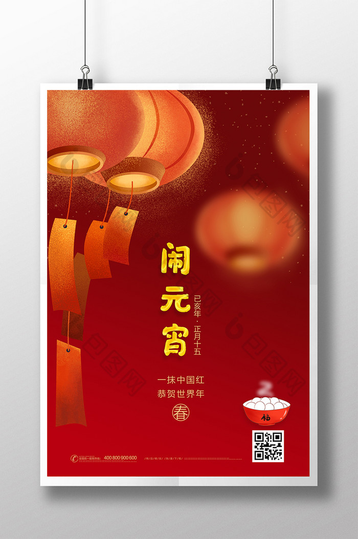 简洁中国红正月十五闹元宵节日海报