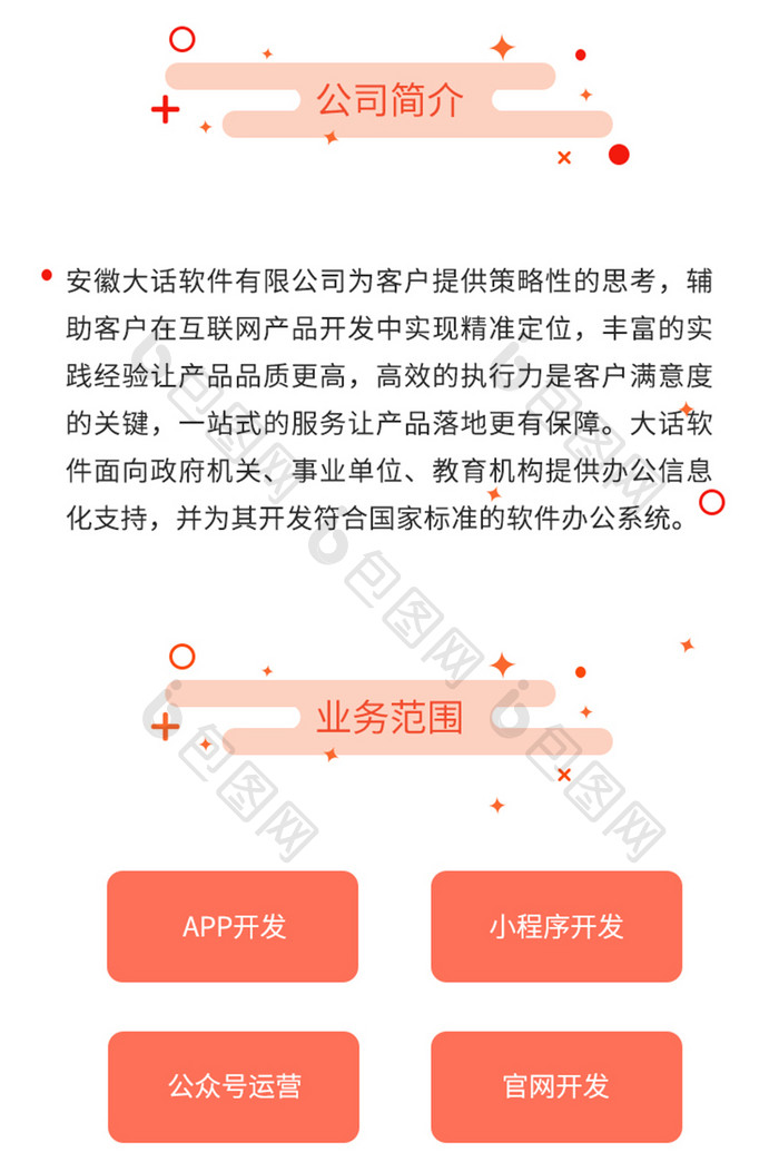 珊瑚橘简约邀请函H5长图