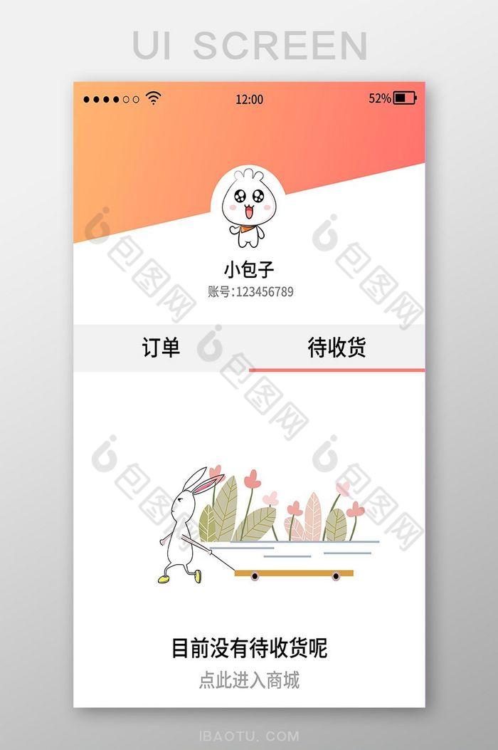 清新渐变商城APP无待收货UI界面图片图片