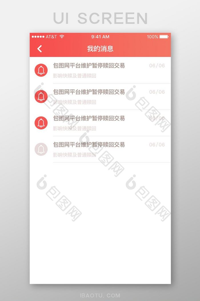 珊瑚橘金融行业消息页面设计金融APP