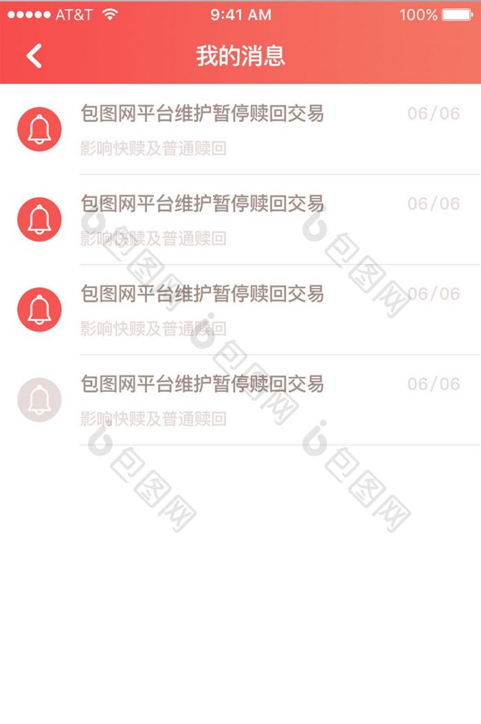 珊瑚橘金融行业消息页面设计金融APP