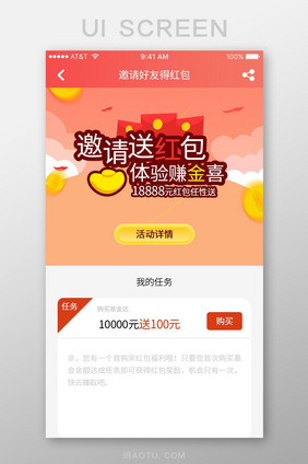 邀请好友金融APP页面设计珊瑚橘