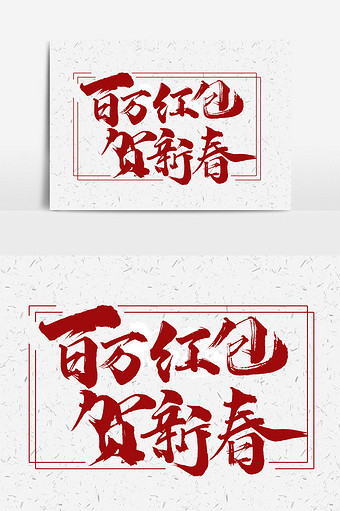 [百万红包广告素材]图片下载_百万红包广告