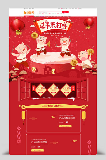 中国风手绘过年不打烊春节食品电商淘宝首页图片