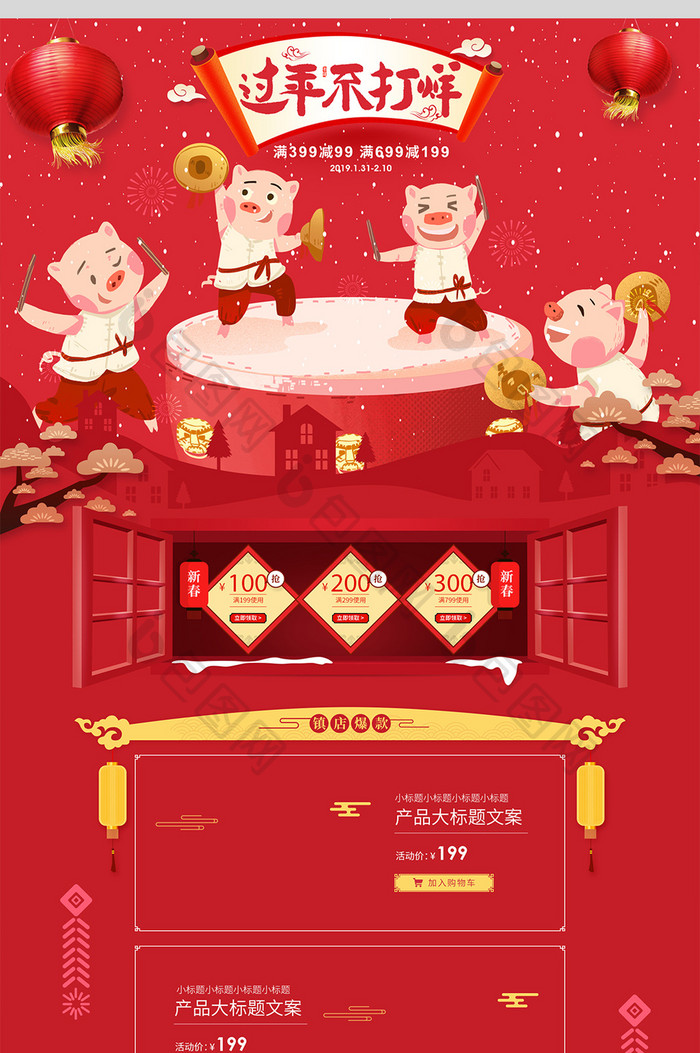 中国风手绘过年不打烊春节食品电商淘宝首页