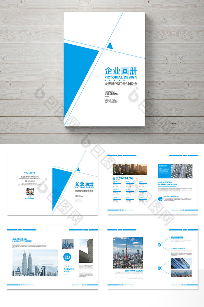 蓝色大气企业整套宣传画册设计
