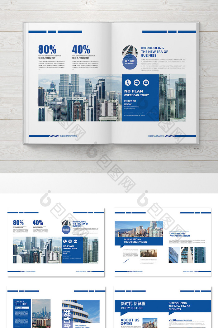 蓝色渐变企业整套宣传画册设计