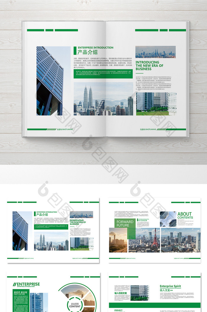 绿色创意企业整套宣传画册设计