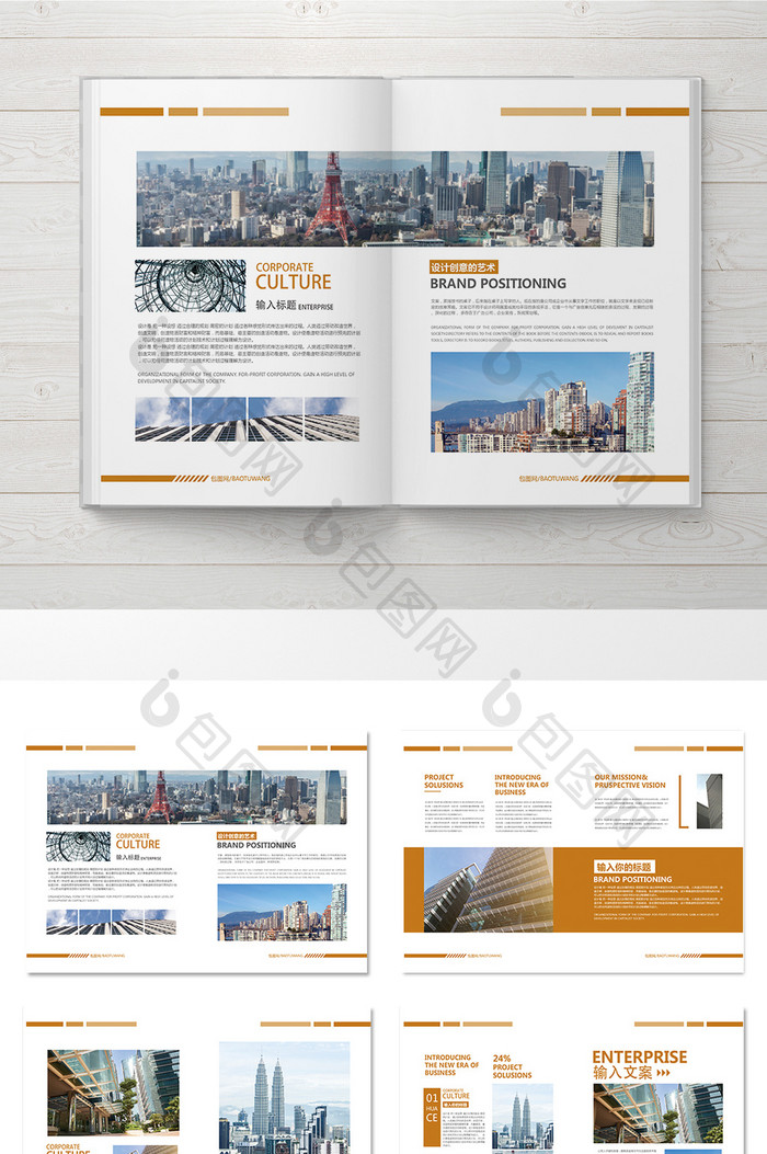 橙黄色大气企业整套宣传画册设计