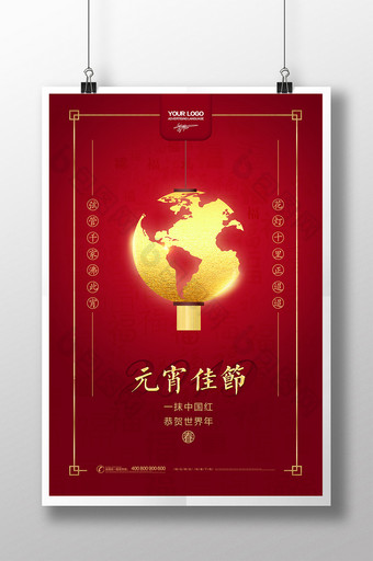中国红2019元宵佳节海报图片
