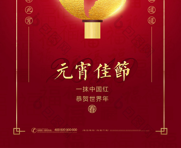 中国红2019元宵佳节海报