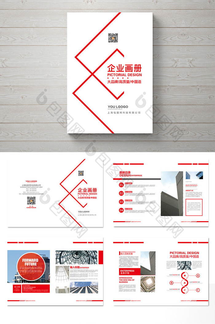 红色简约大气企业整套宣传画册设计