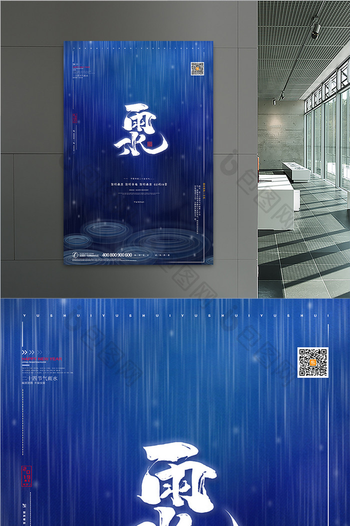 蓝色大气雨水海报简约雨水二十四节气海报