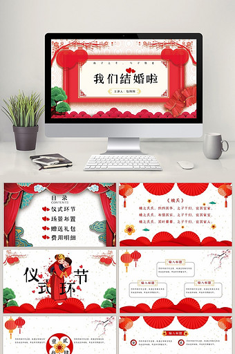 红色中式婚礼策划PPT模板图片