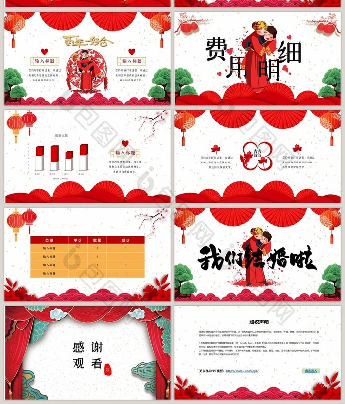 红色中式婚礼策划PPT模板