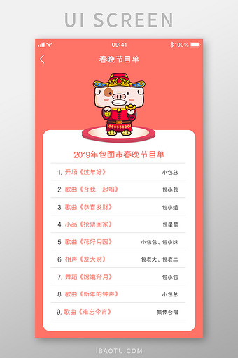 珊瑚橘喜庆卡通猪年公司春晚节目单图片