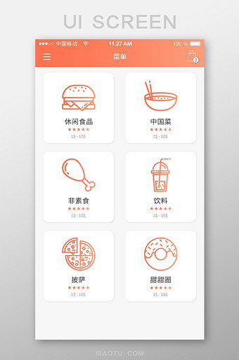 珊瑚橘渐变简约美食菜单UI移动界面图片