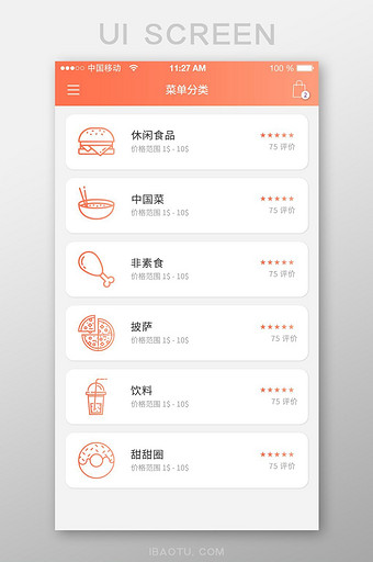 珊瑚橘渐变简约美食菜单分类UI移动界面图片