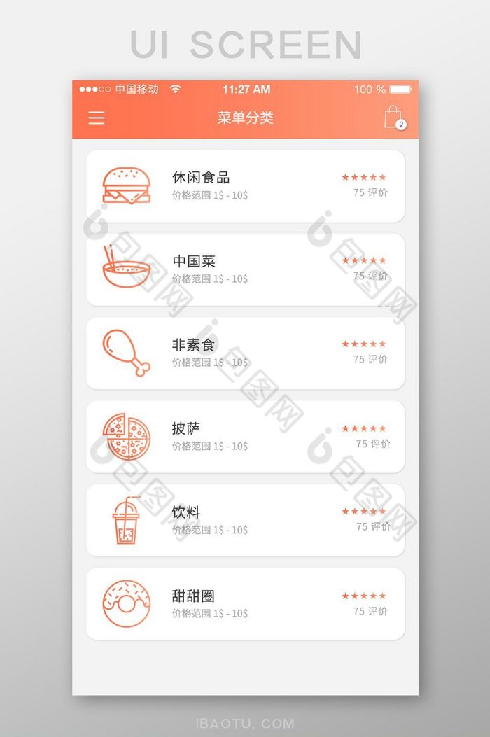珊瑚橘渐变简约美食菜单分类UI移动界面图片图片