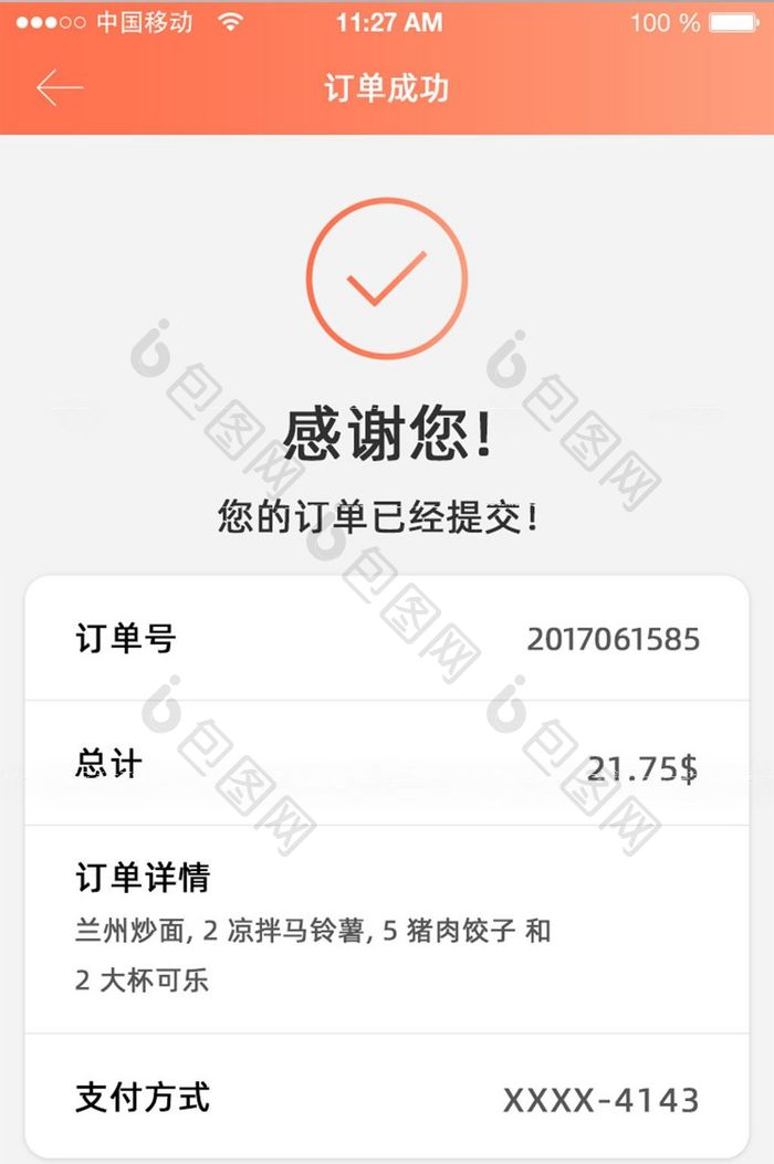 珊瑚橘渐变简约订单确认UI移动界面