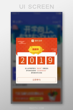 APP弹窗 活动弹窗 集福 发红包