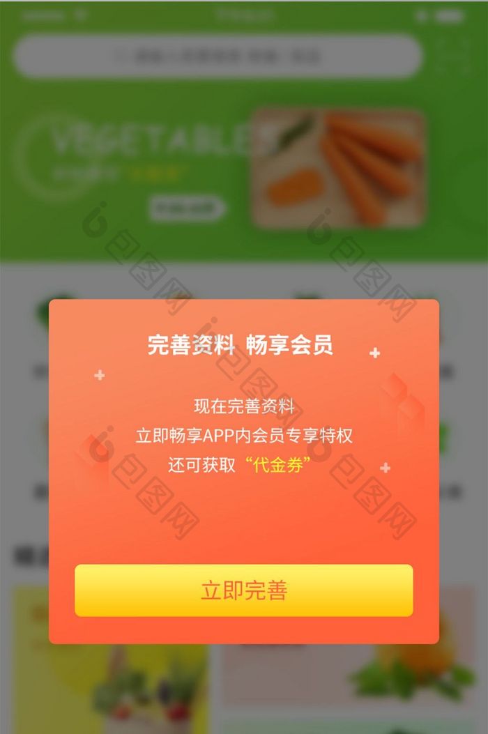 APP完善资料弹窗 提交认证