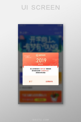 新年活动弹窗 中国风 APP活动