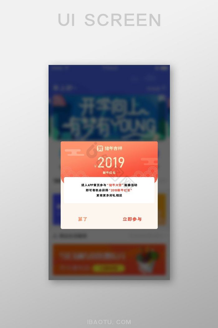 新年活动弹窗中国风APP活动图片