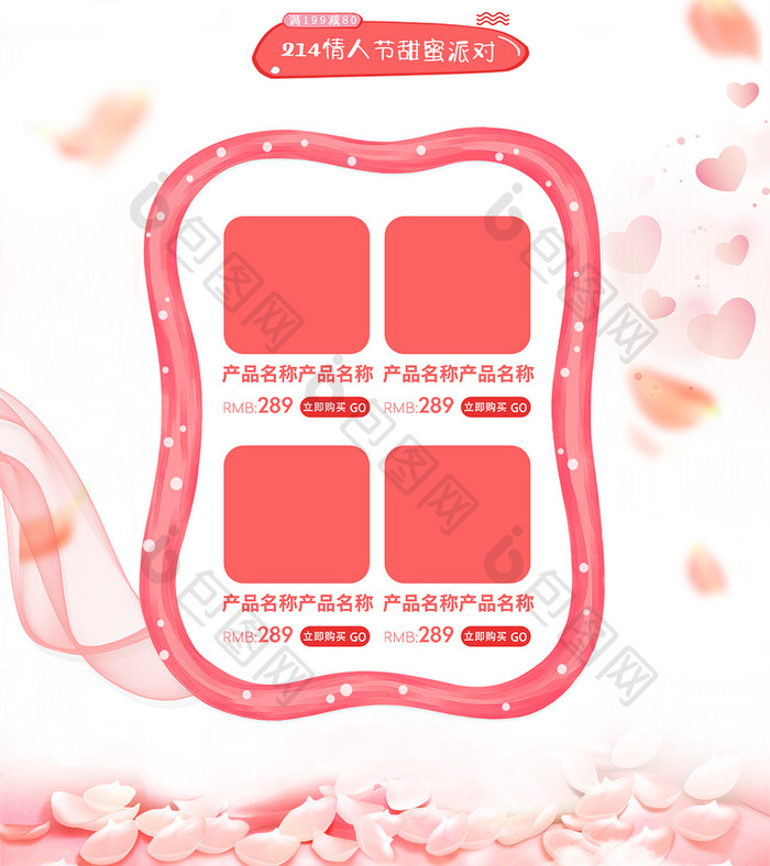 小清新粉色情人节首页模板