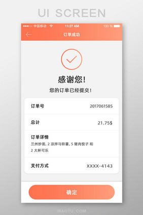 珊瑚橘渐变简约美食订单成功UI移动界面