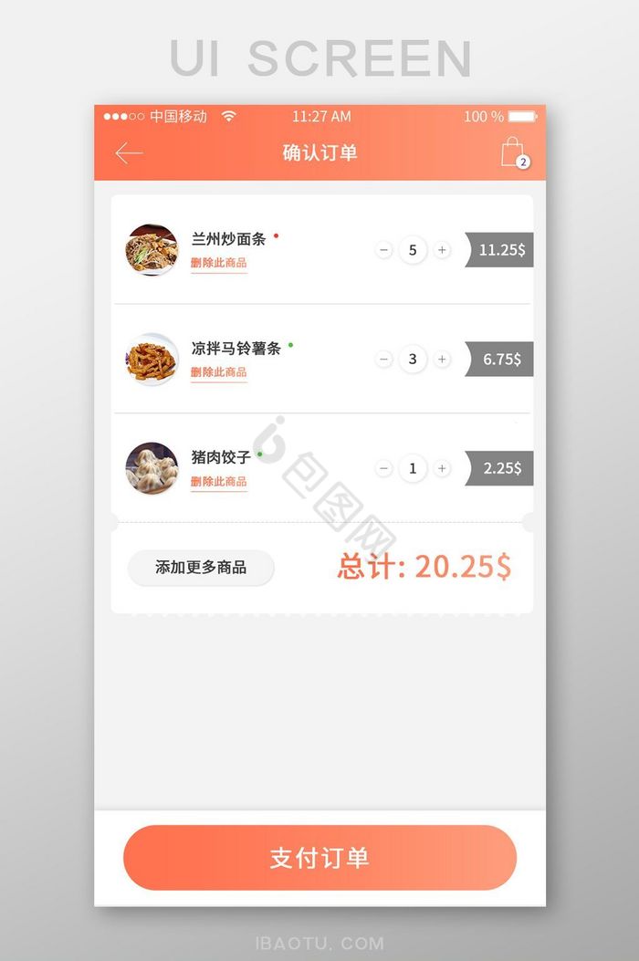 美食确认订单UI移动界面图片