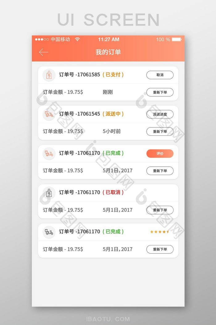 珊瑚橘渐变简约美食我的订单UI移动界面