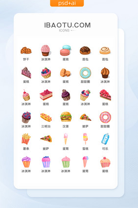 水彩蛋糕面食图标矢量UI素材ICON