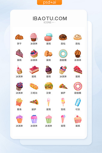 水彩蛋糕面食图标矢量UI素材ICON图片