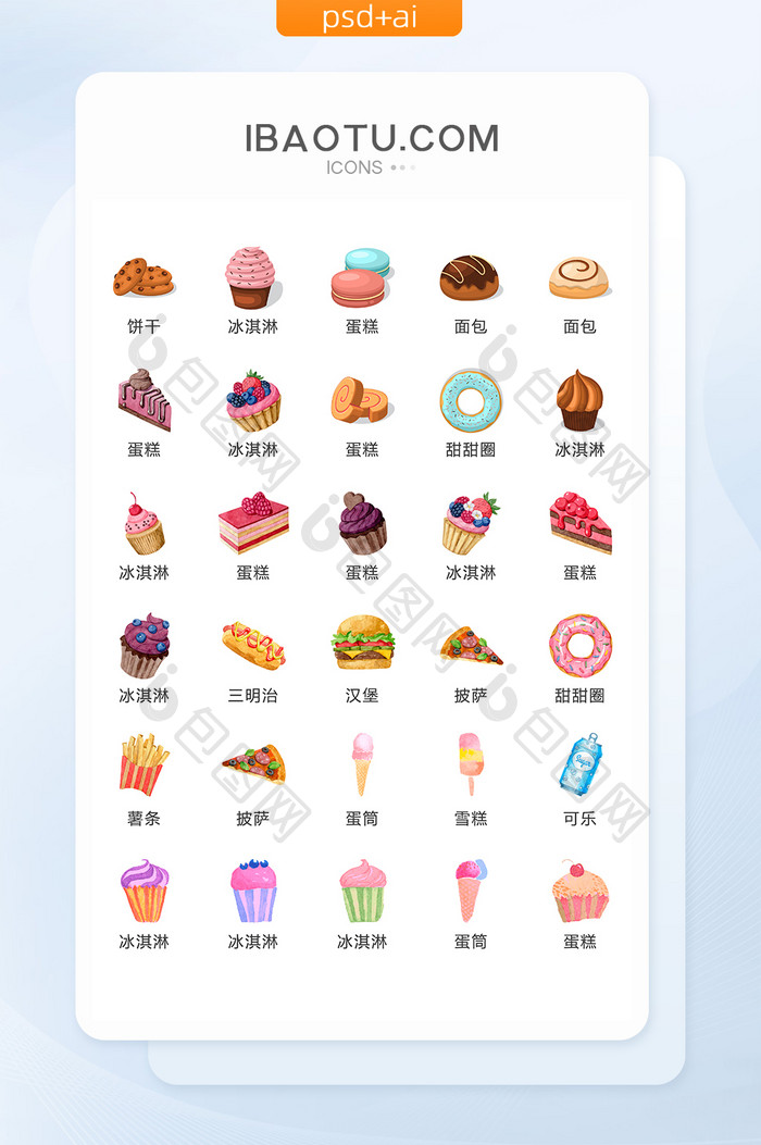 水彩蛋糕面食图标矢量UI素材ICON