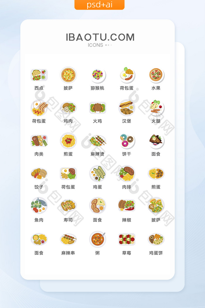 可口菜品美食图标矢量UI素材ICON图片图片