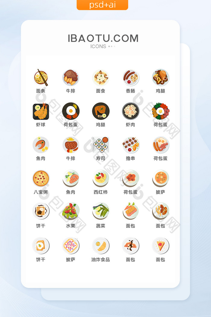 西点美食图标矢量UI素材ICON