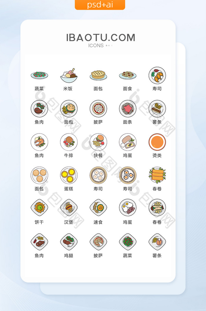 西点菜品美食图标矢量UI素材ICON图片图片