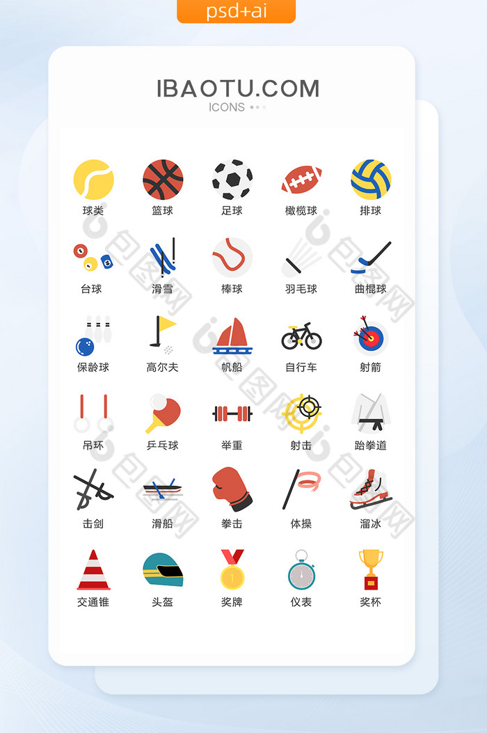 体育项目运动图标矢量ui素材icon素材免费下载,本次作品主题是ui设计