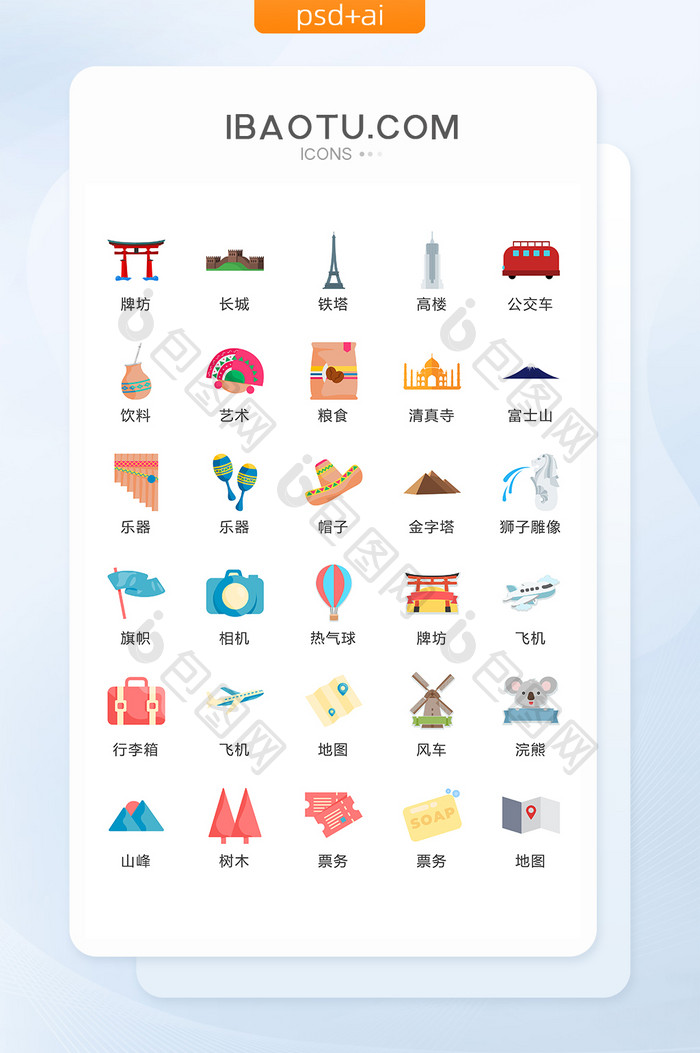 旅游建筑图标矢量UI素材ICON