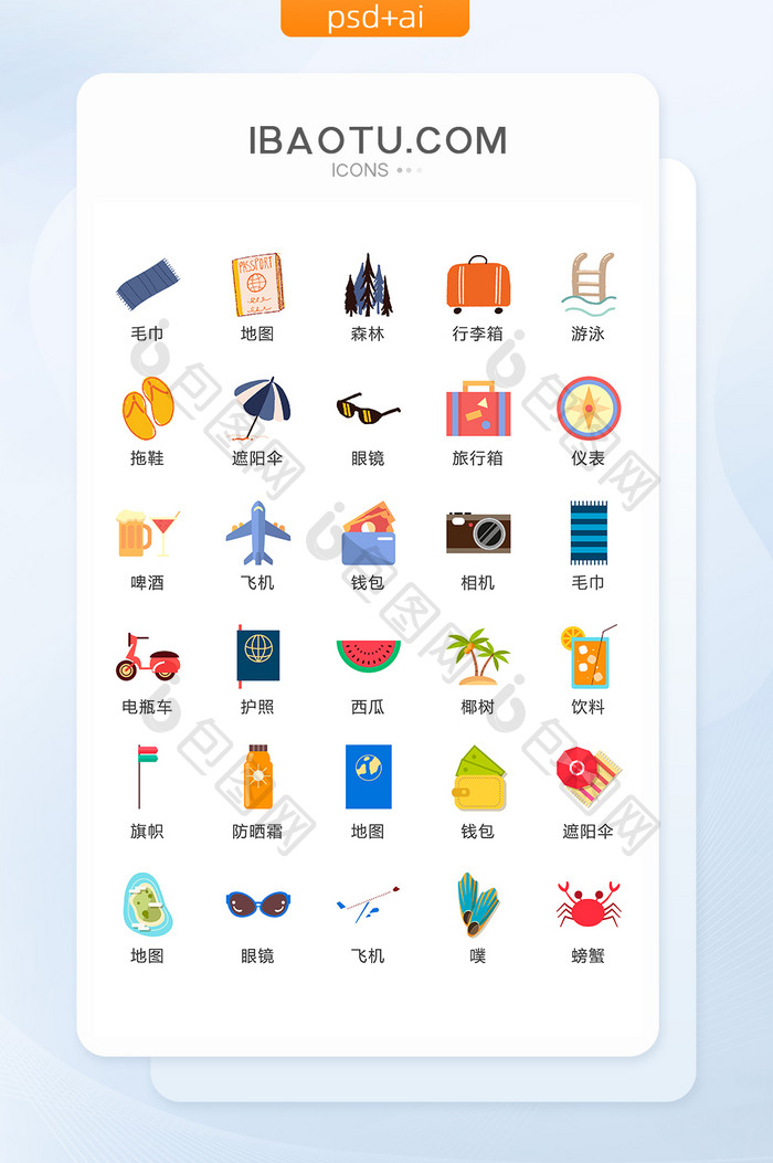 彩色旅游出行图标矢量UI素材ICON