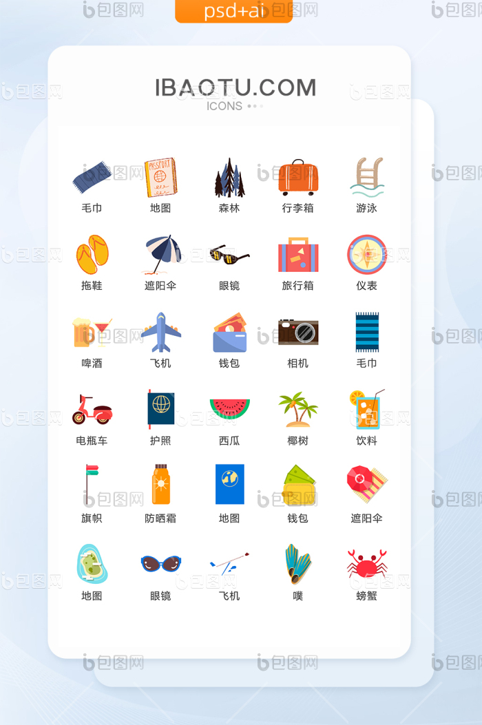 彩色旅游出行图标矢量UI素材ICON-包图网